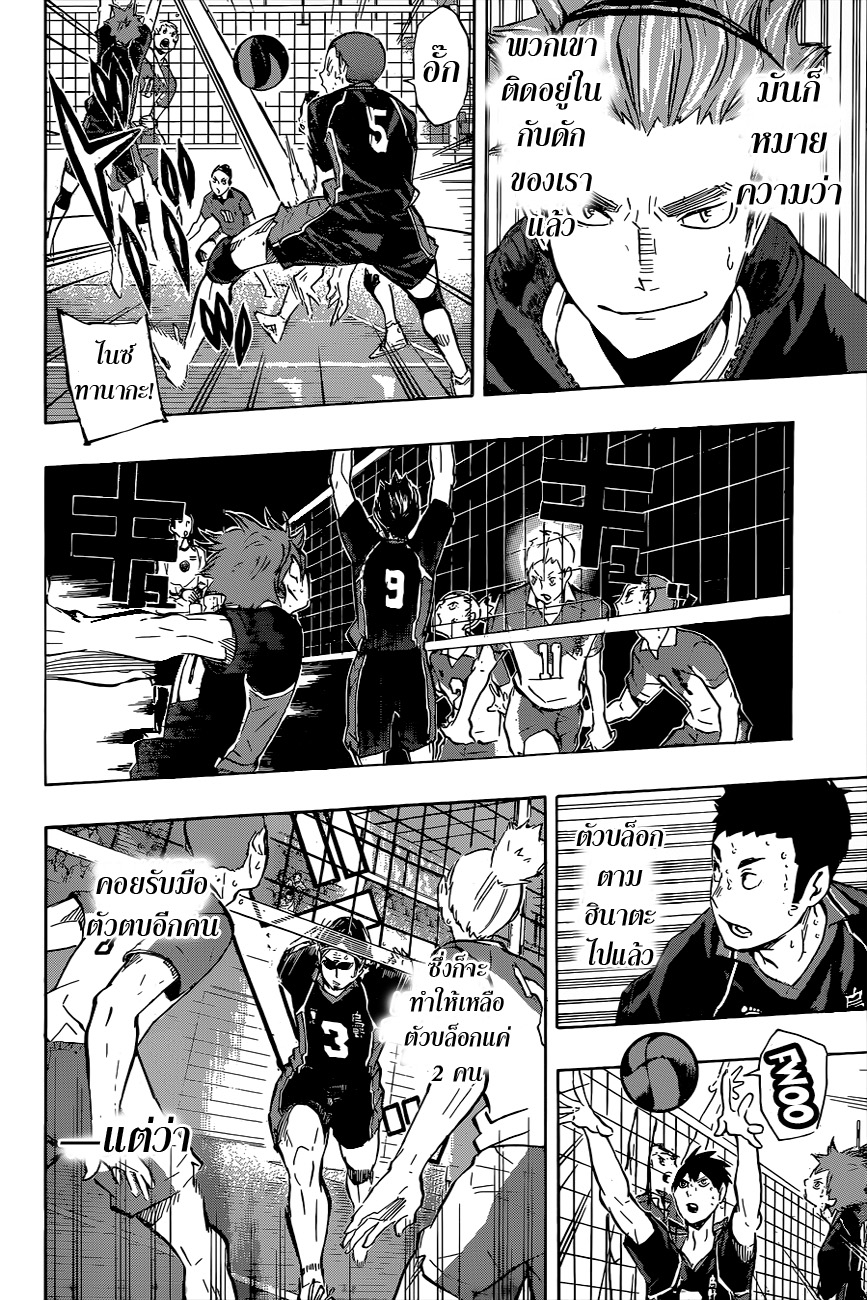 Haikyuu!! page 8