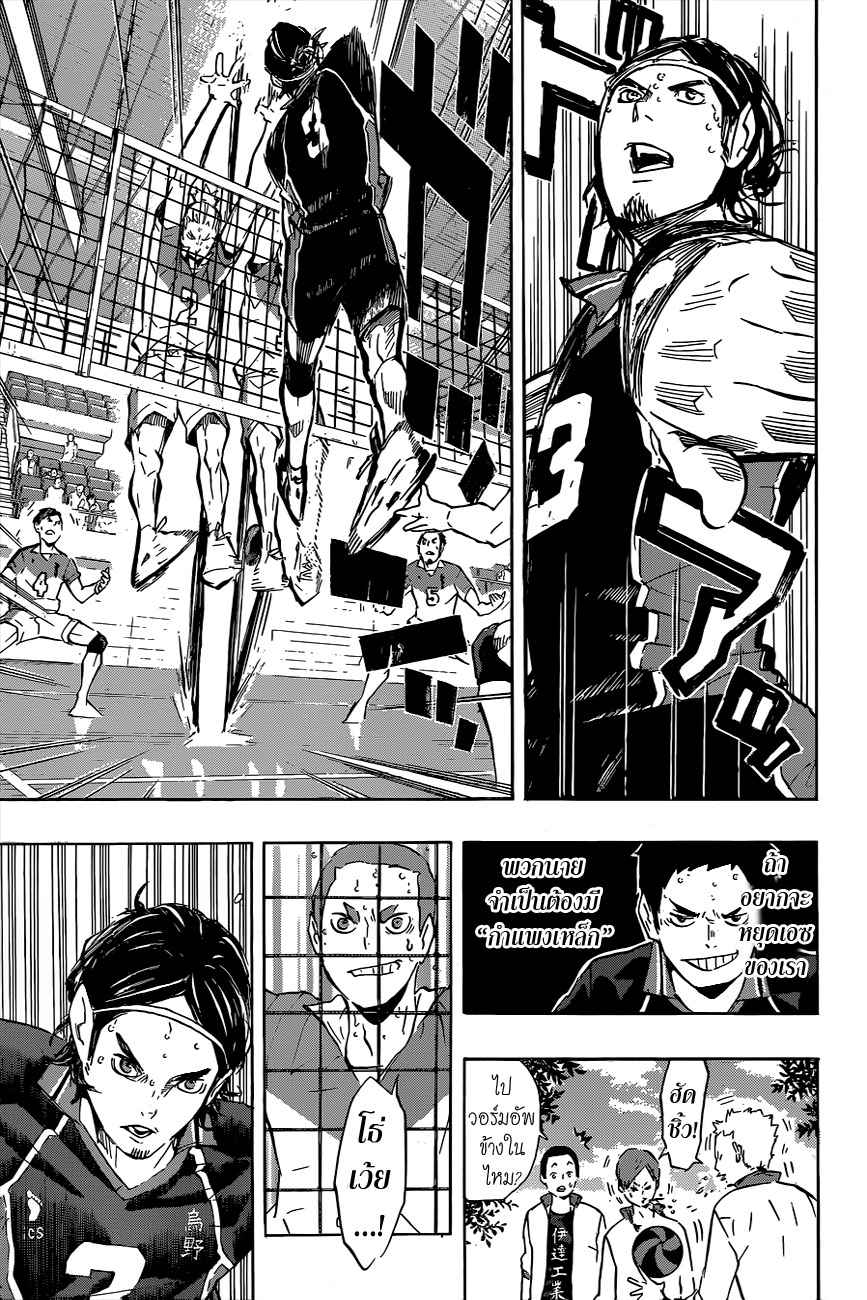 Haikyuu!! page 9