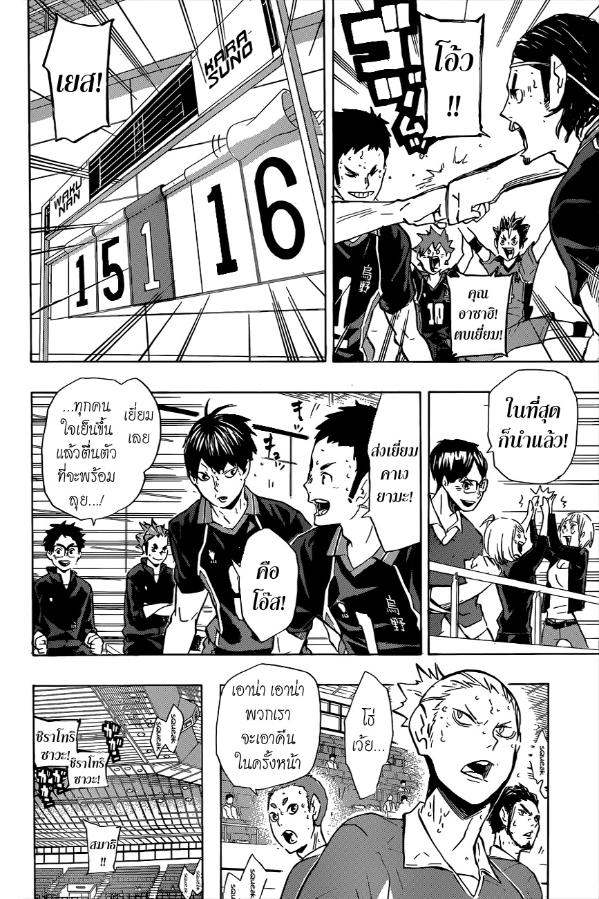 Haikyuu!! page 10