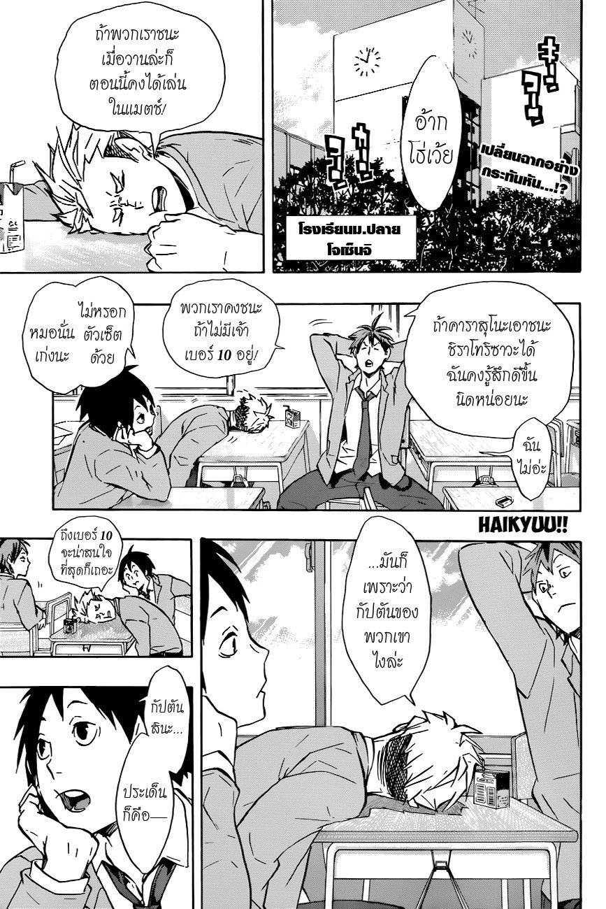 Haikyuu!! page 1