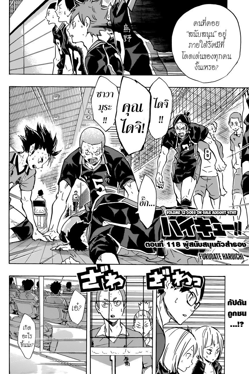 Haikyuu!! page 2