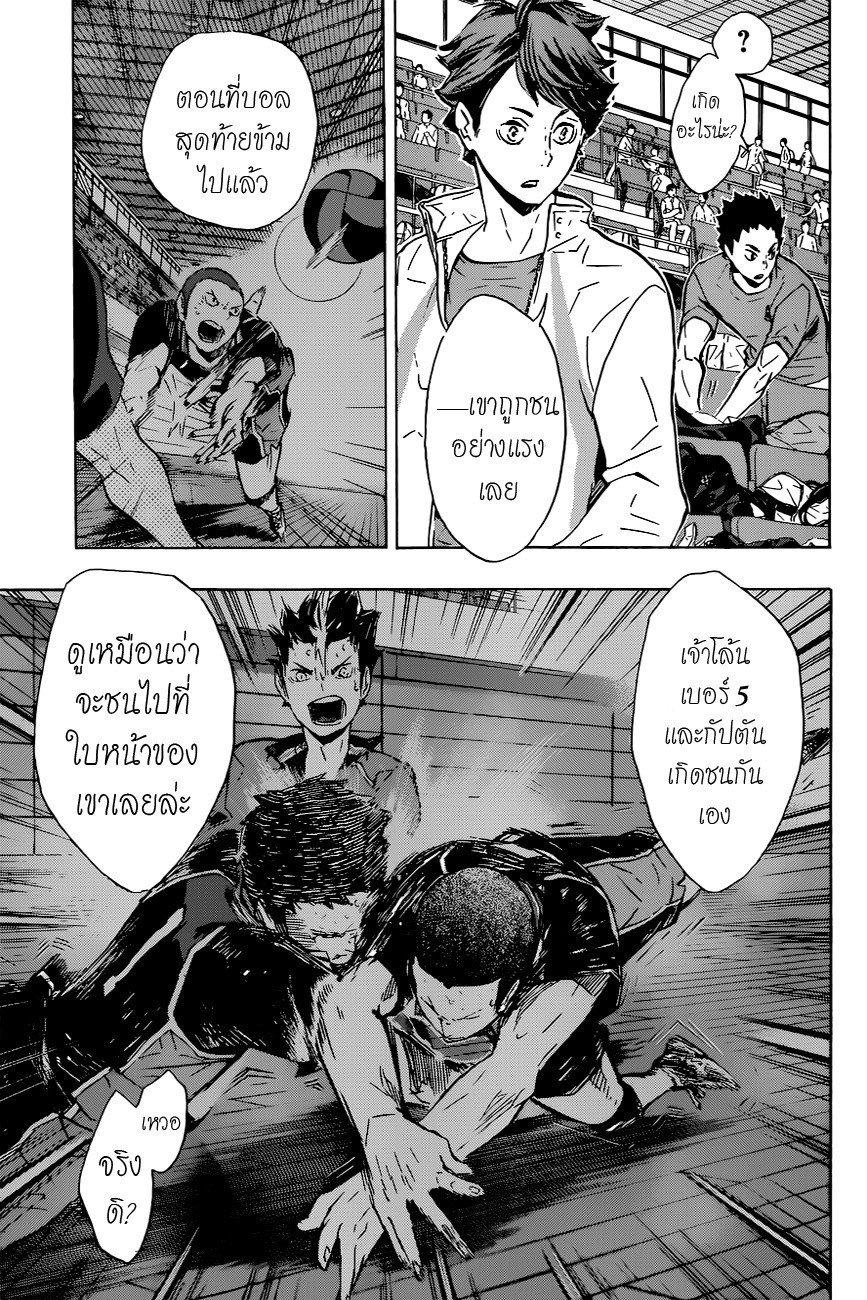 Haikyuu!! page 3