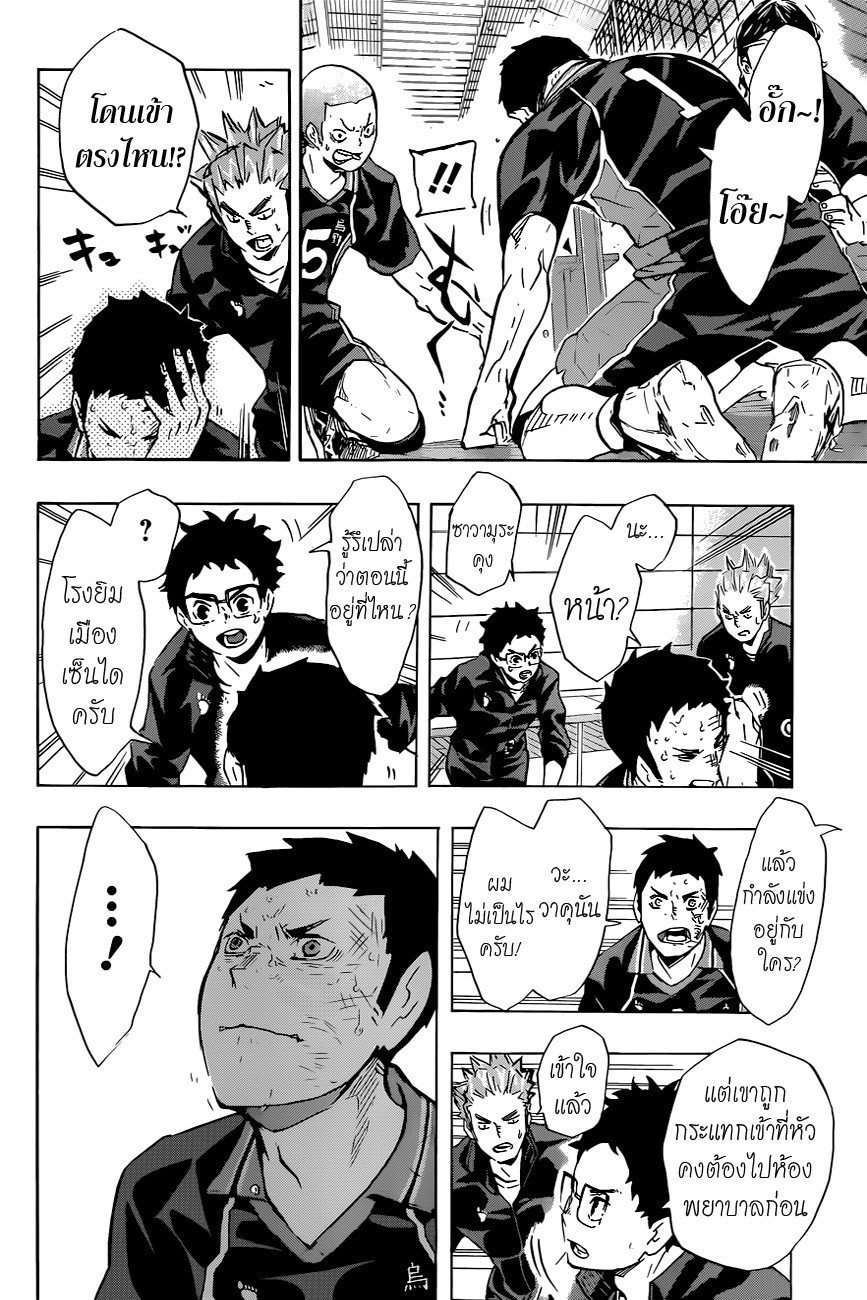 Haikyuu!! page 4