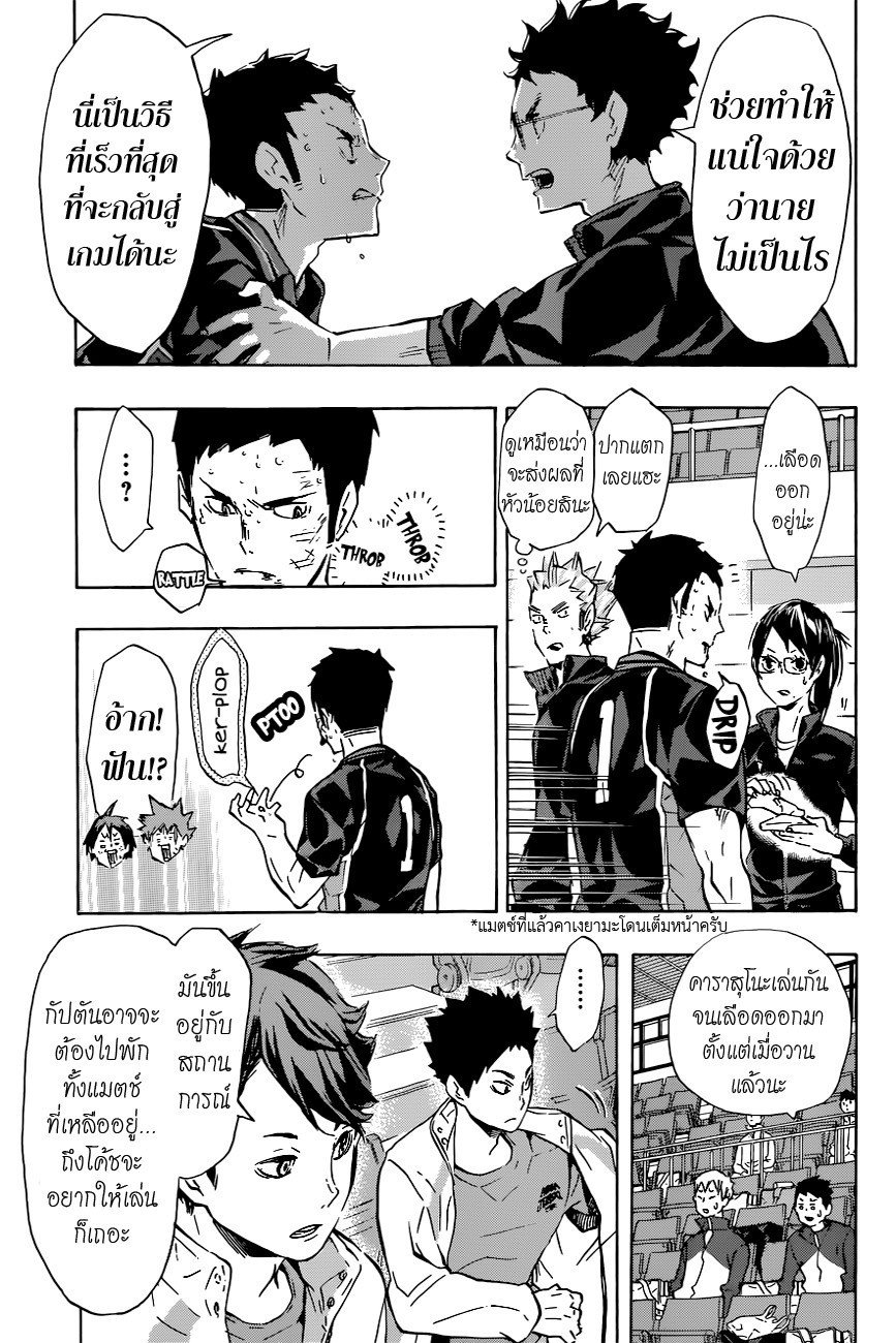 Haikyuu!! page 5