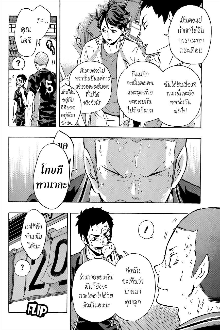 Haikyuu!! page 6