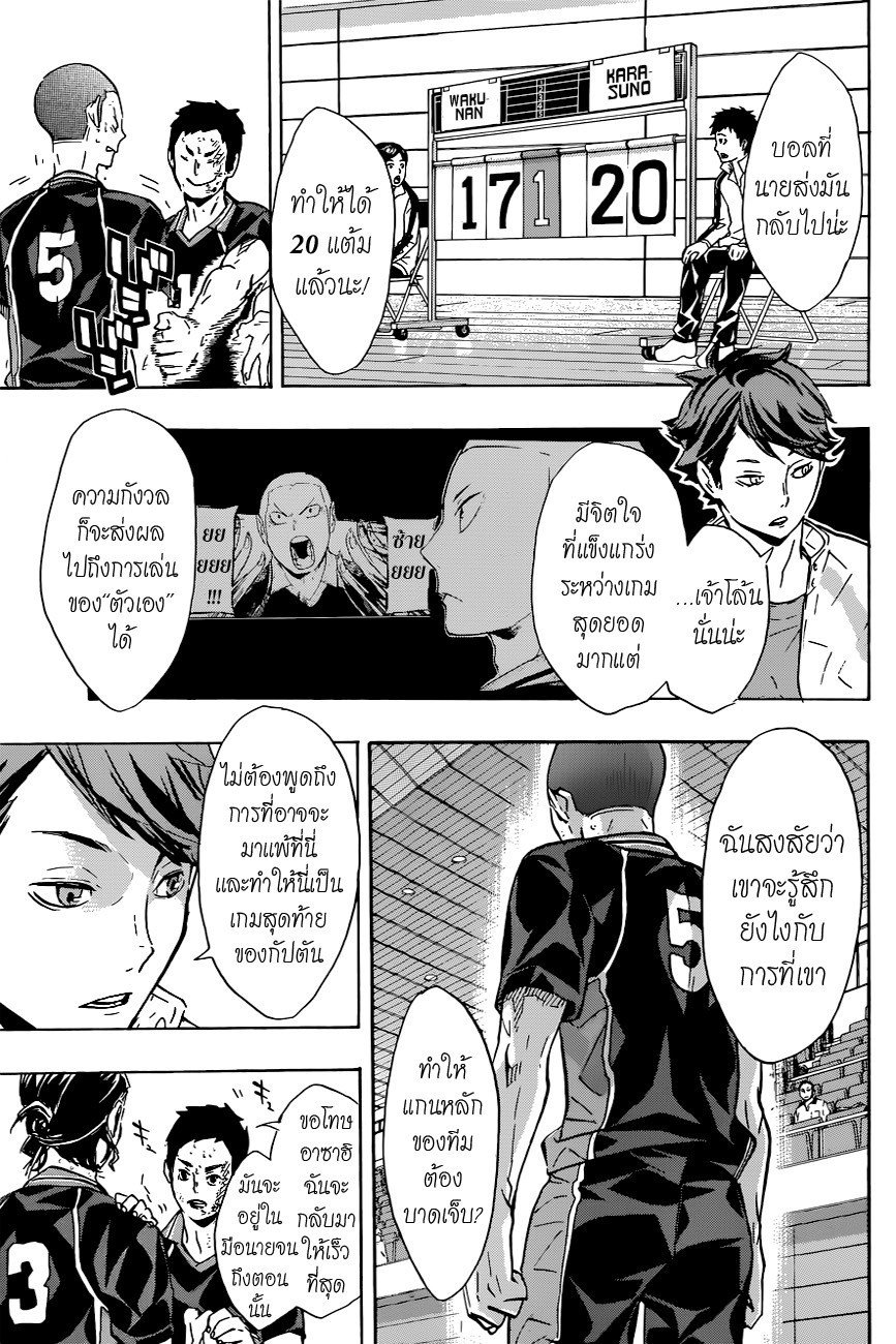 Haikyuu!! page 7