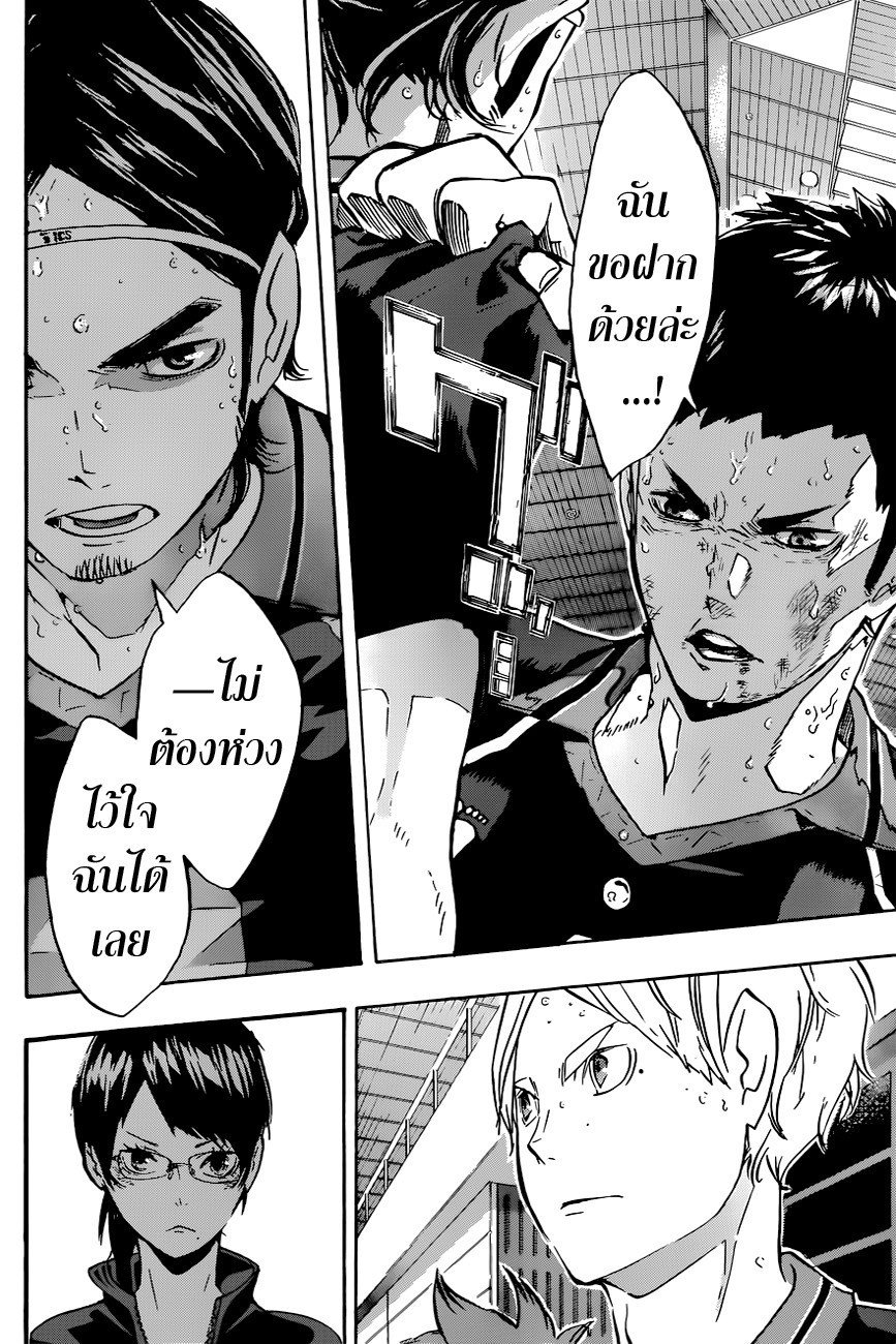 Haikyuu!! page 8