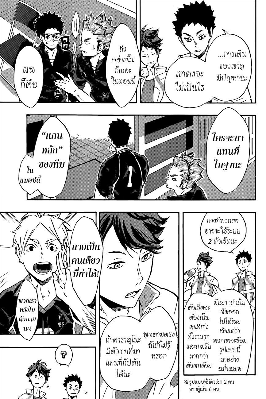 Haikyuu!! page 9