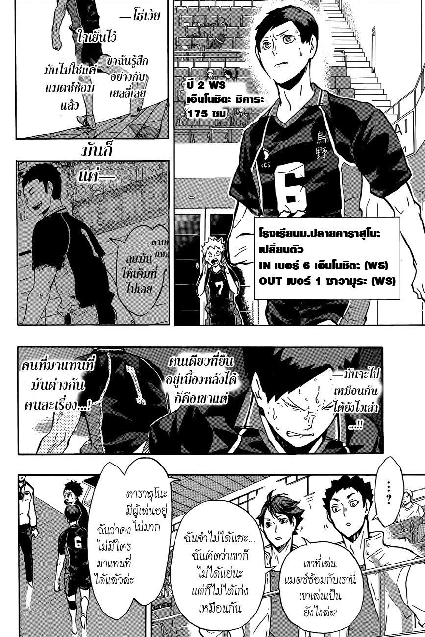 Haikyuu!! page 10