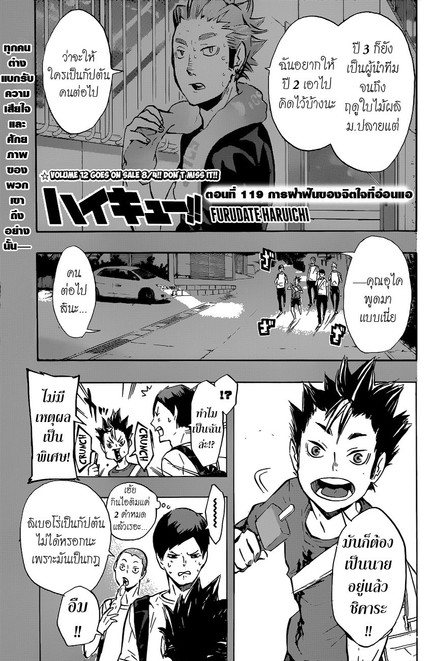Haikyuu!! page 1