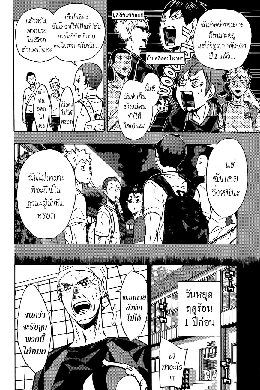 Haikyuu!! page 2