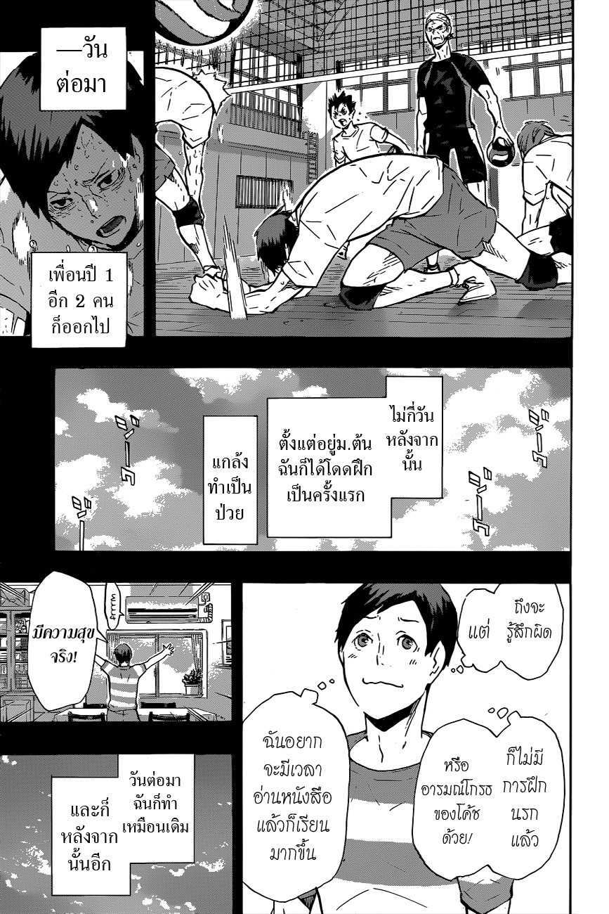 Haikyuu!! page 3