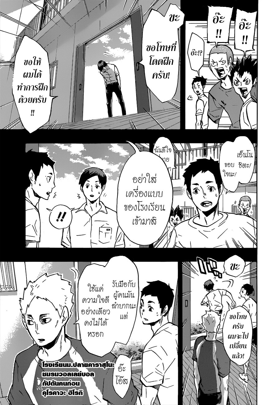Haikyuu!! page 7