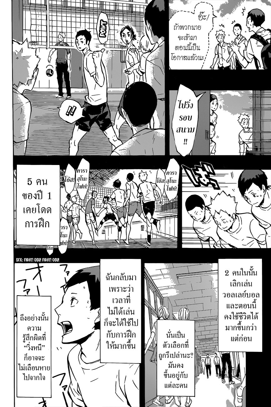 Haikyuu!! page 8