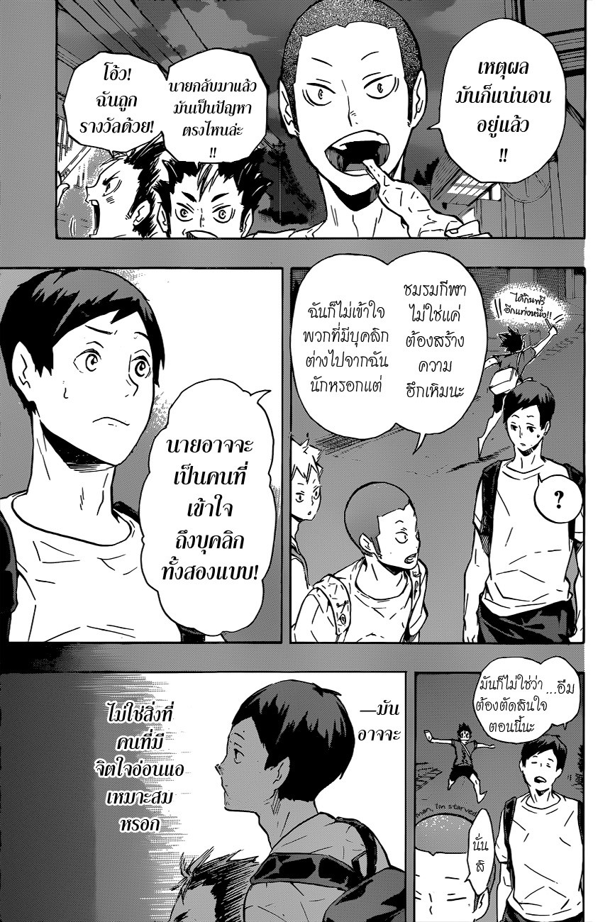 Haikyuu!! page 9