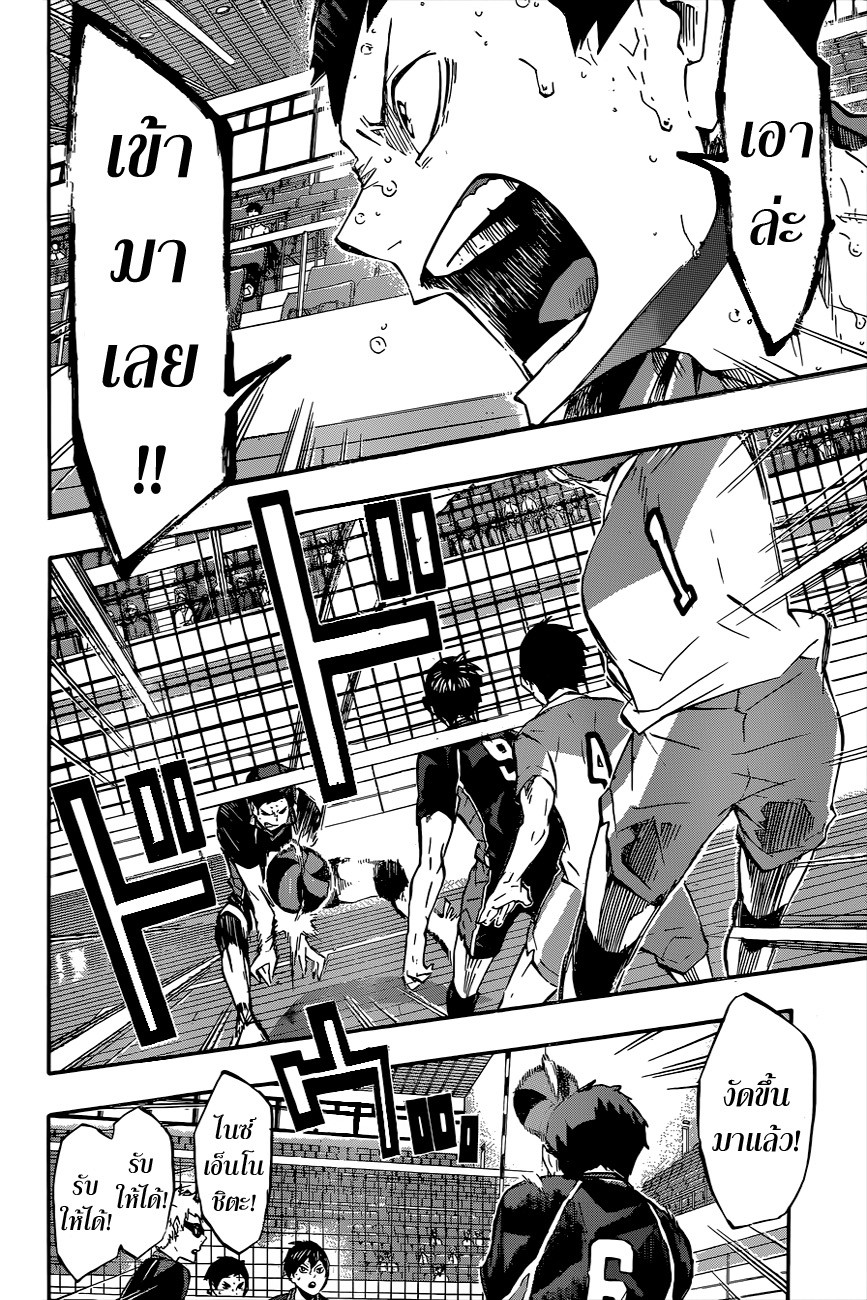 Haikyuu!! page 10
