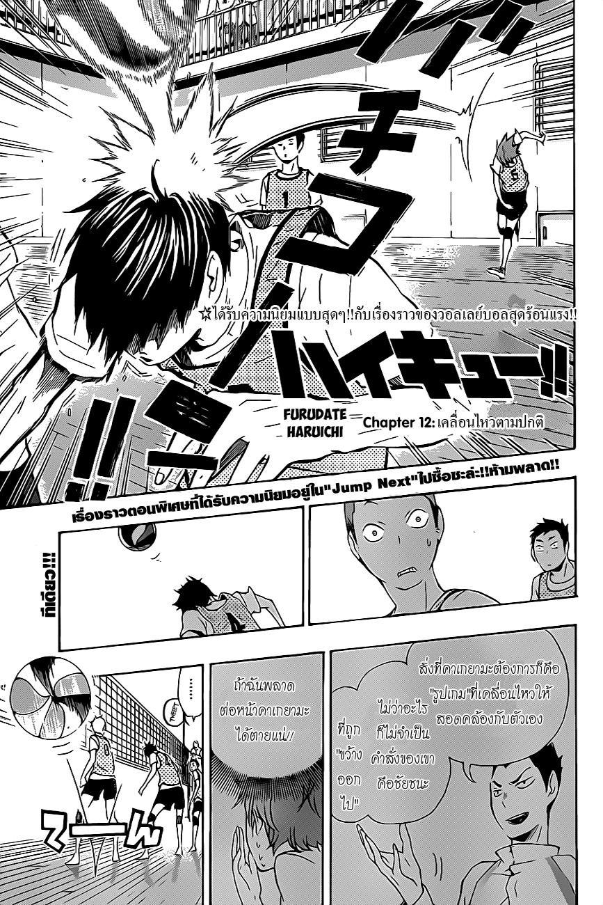 Haikyuu!! page 1