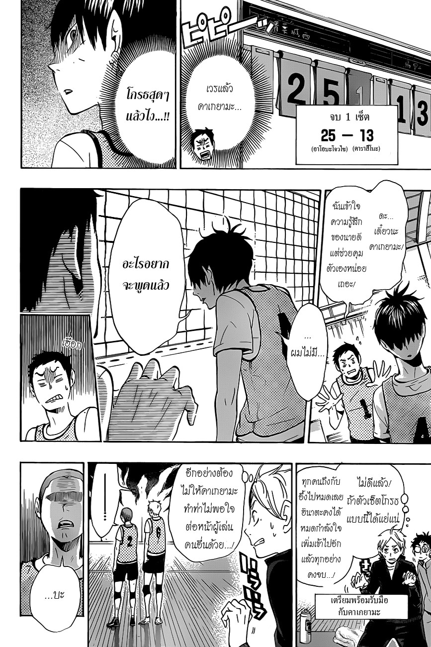 Haikyuu!! page 2