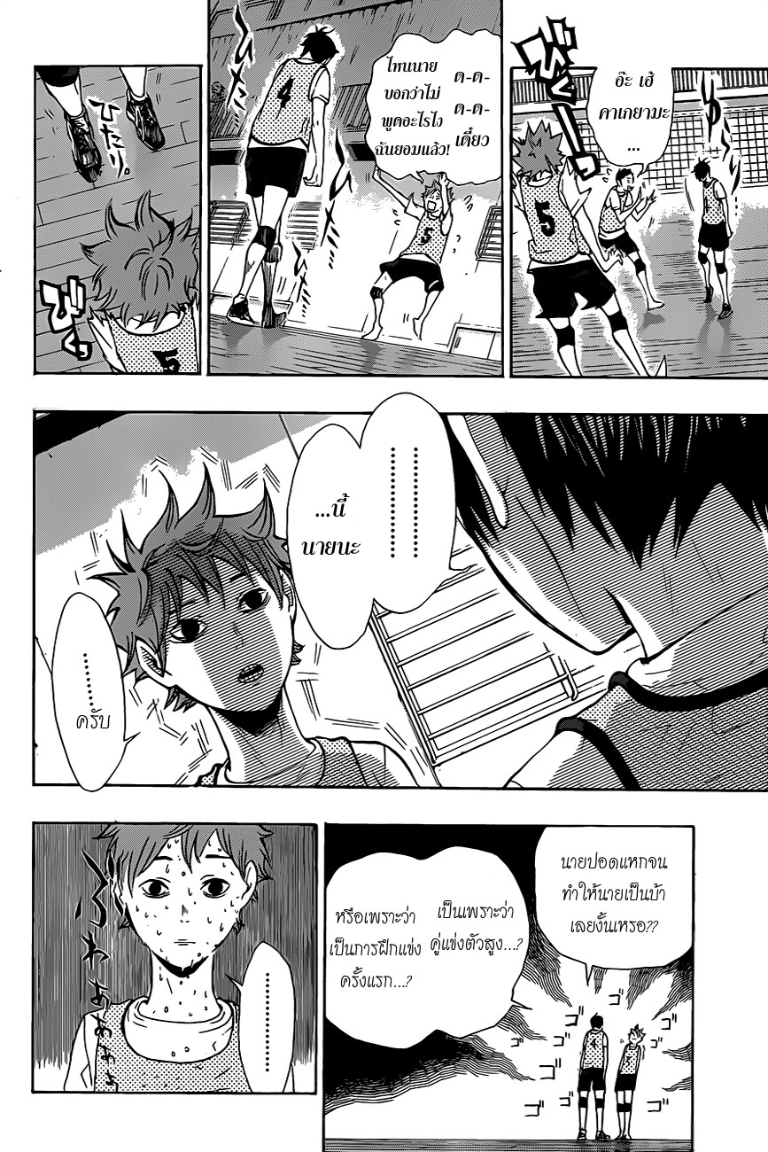 Haikyuu!! page 4