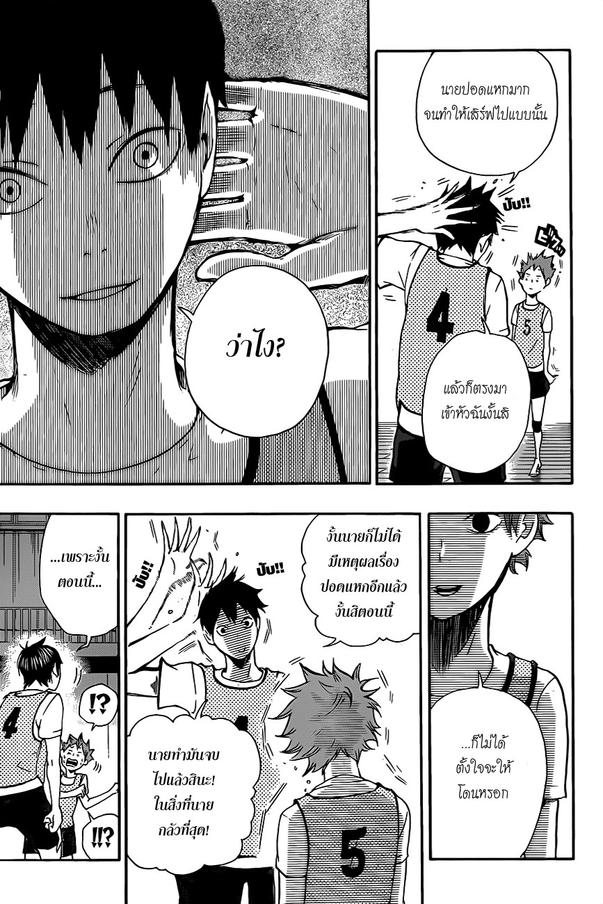 Haikyuu!! page 5