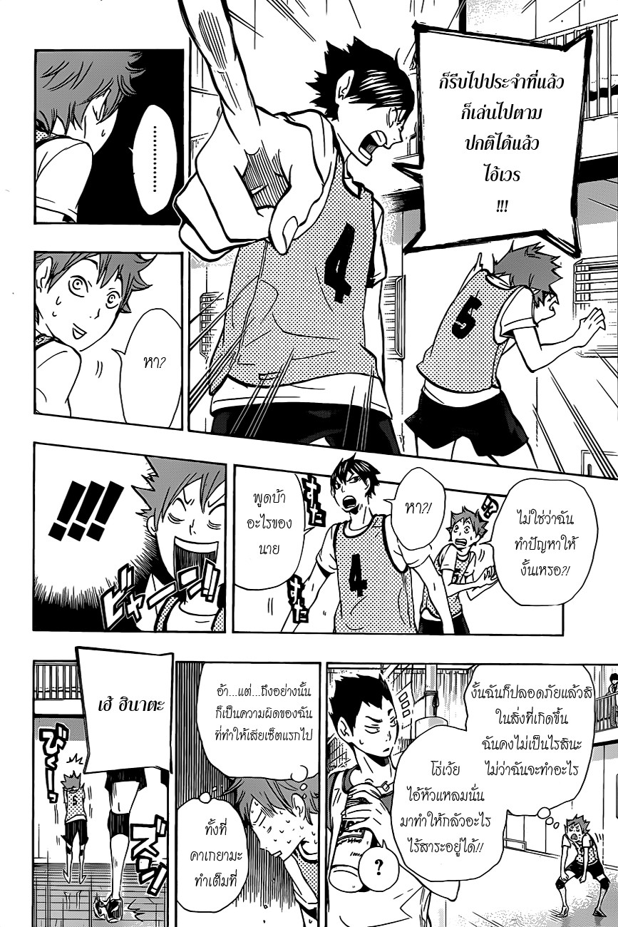 Haikyuu!! page 6