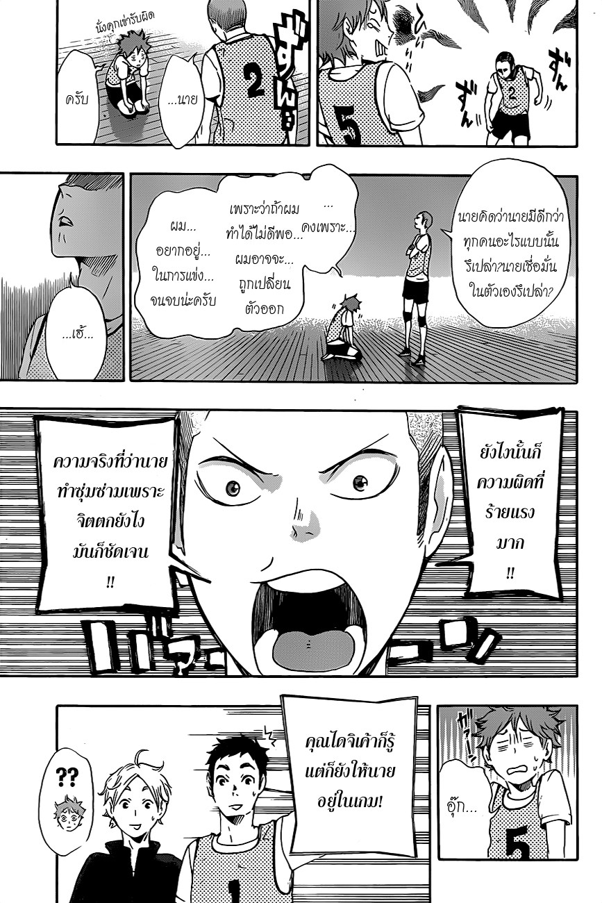 Haikyuu!! page 7