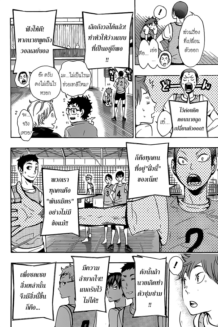 Haikyuu!! page 8