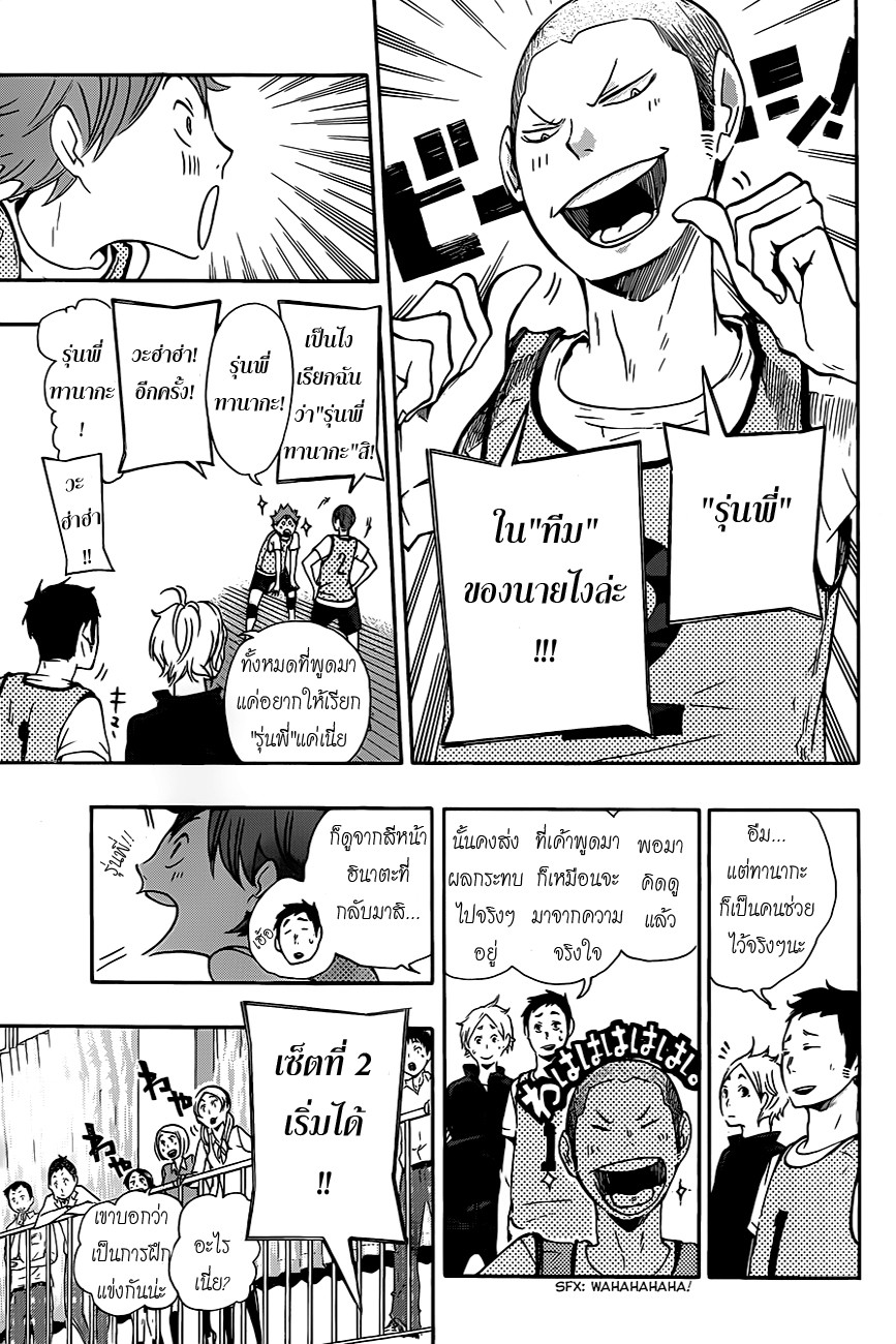 Haikyuu!! page 9