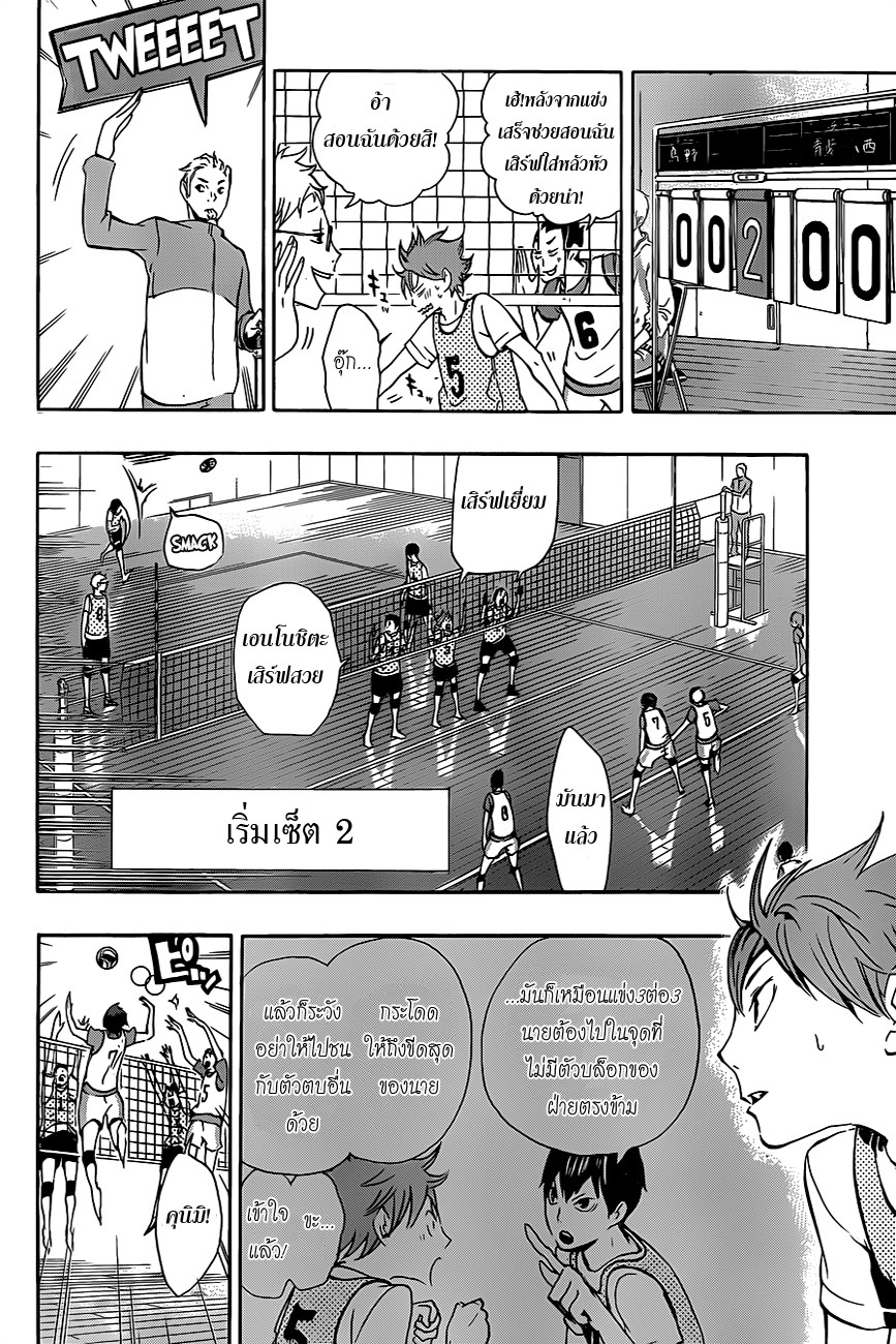 Haikyuu!! page 10
