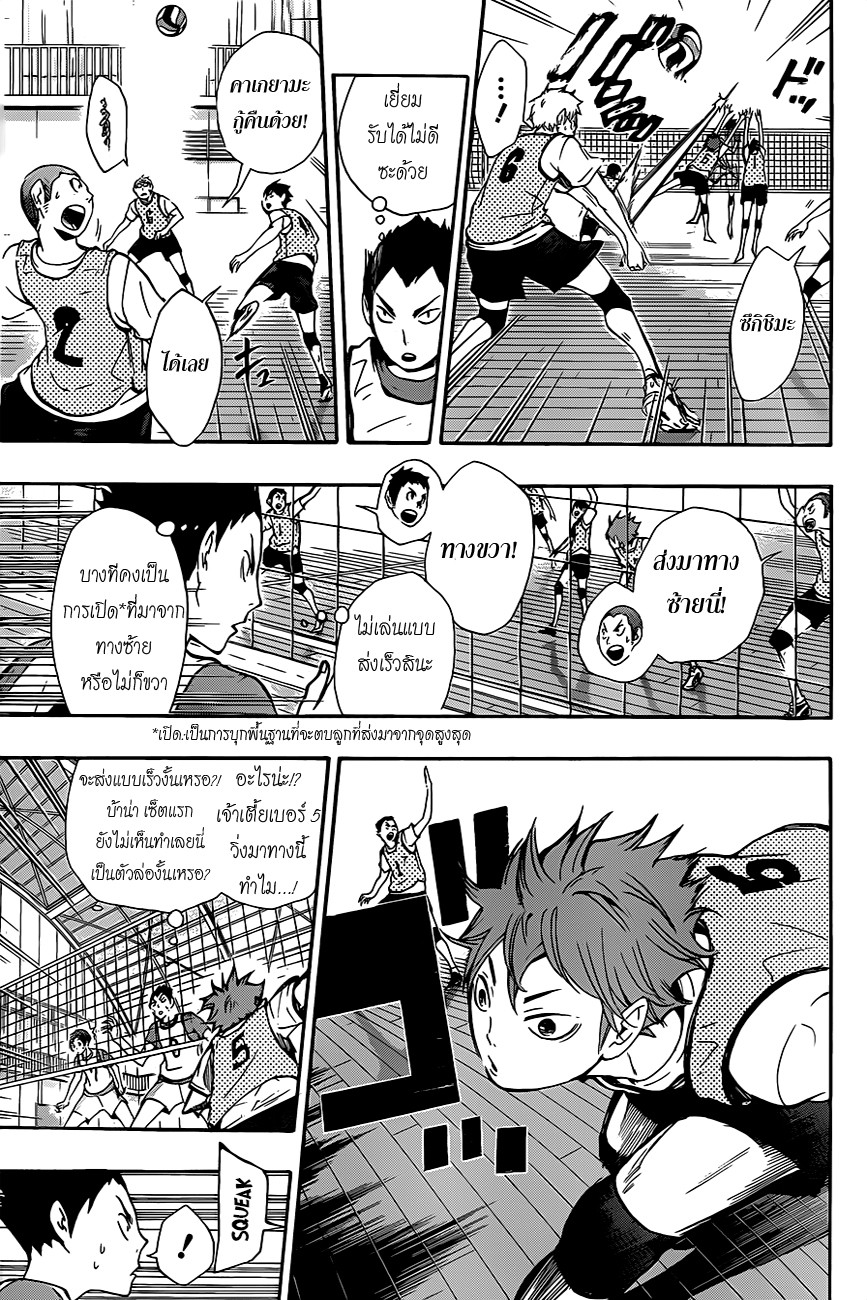 Haikyuu!! page 11