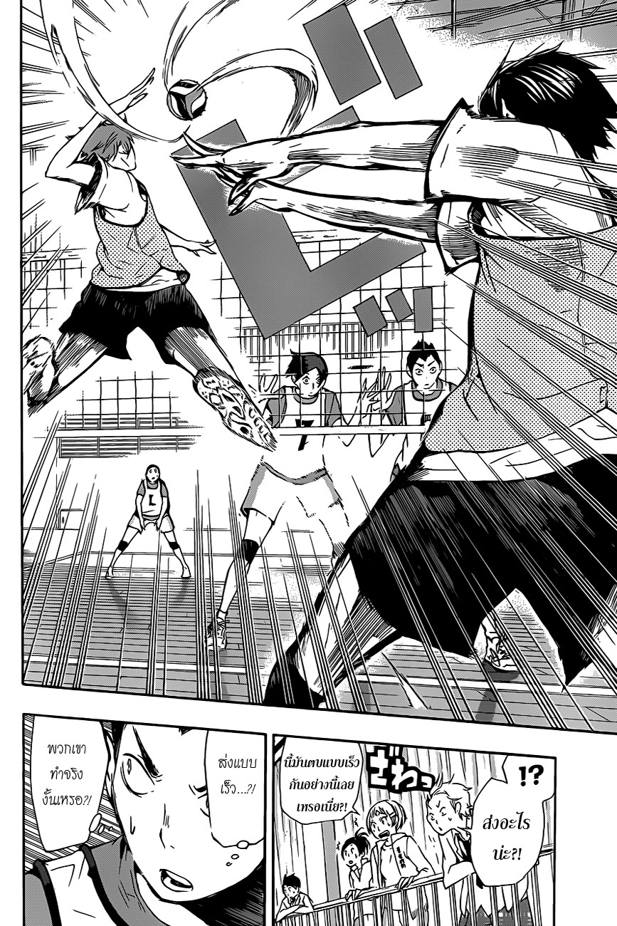 Haikyuu!! page 12