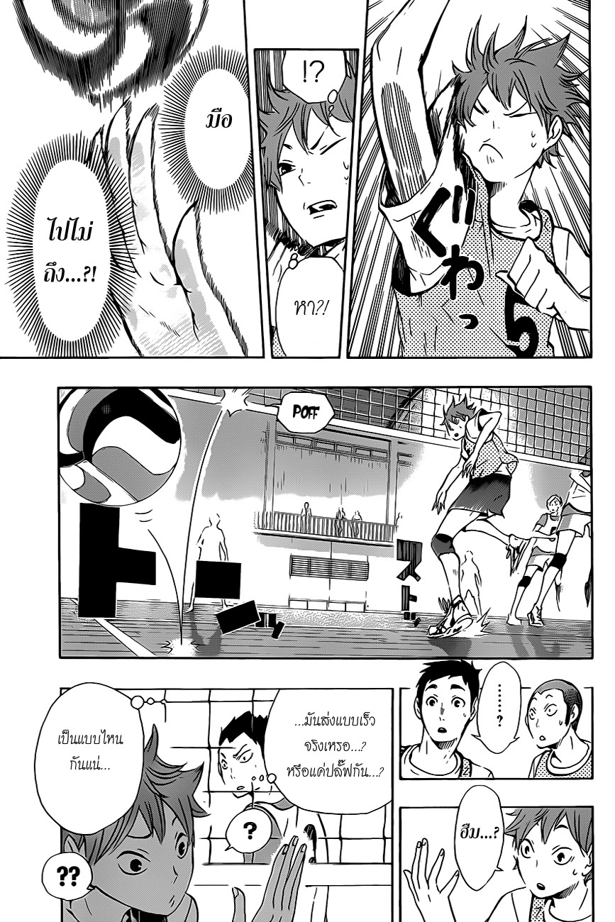 Haikyuu!! page 13