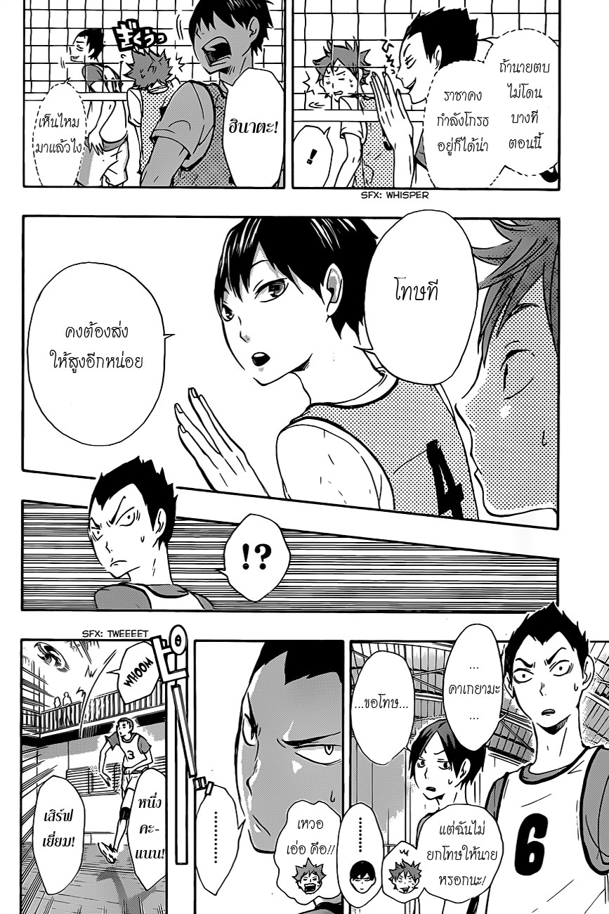 Haikyuu!! page 14
