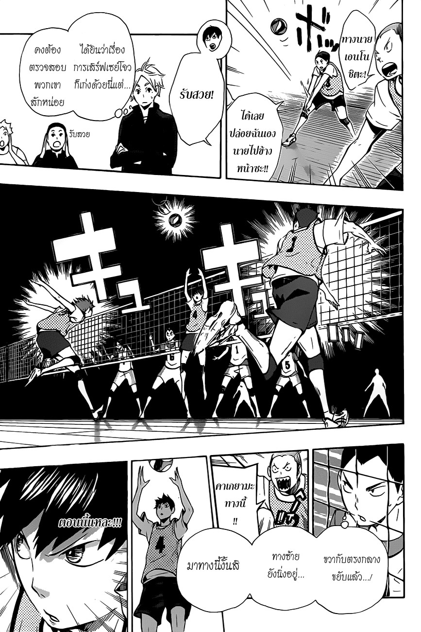 Haikyuu!! page 15
