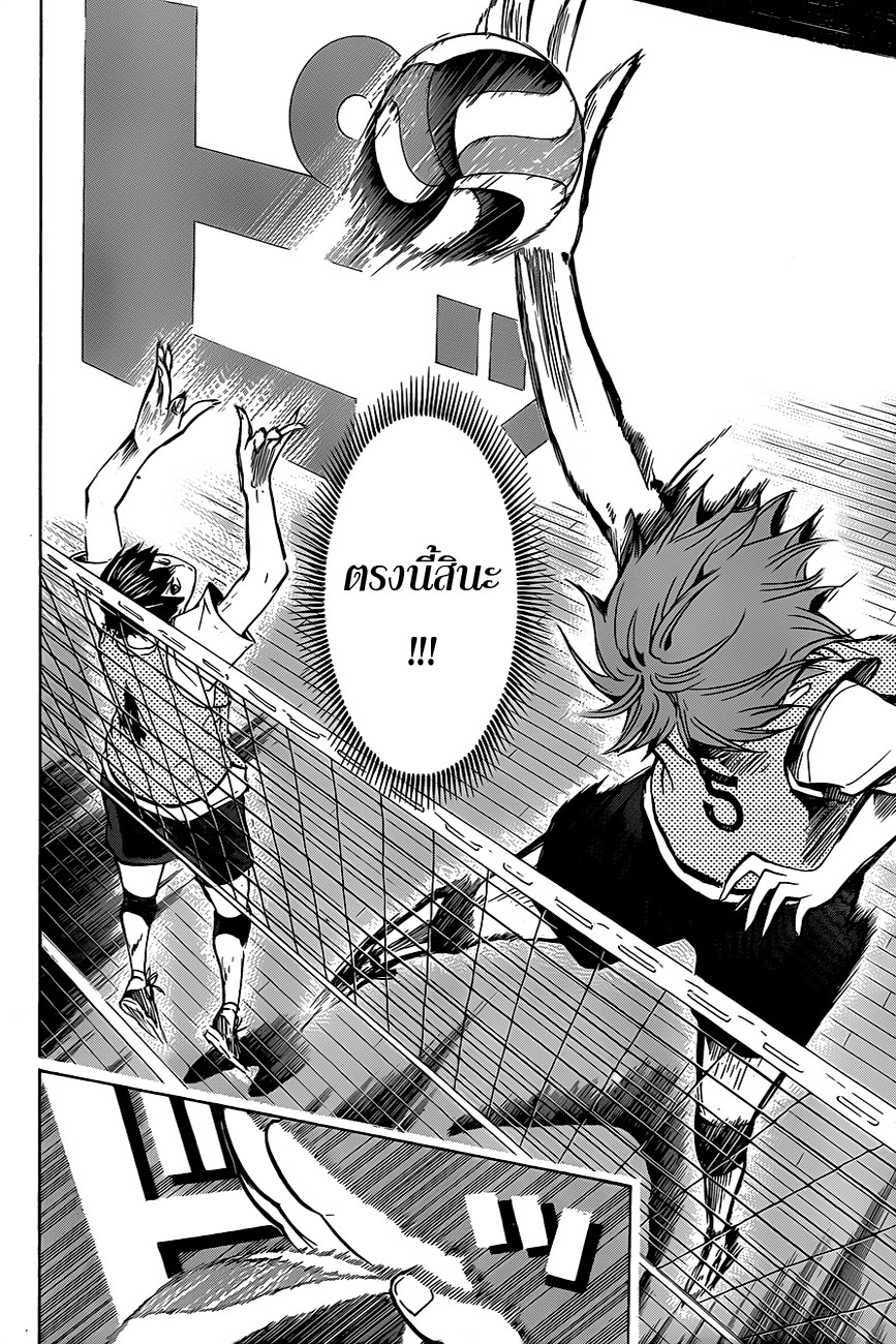 Haikyuu!! page 16