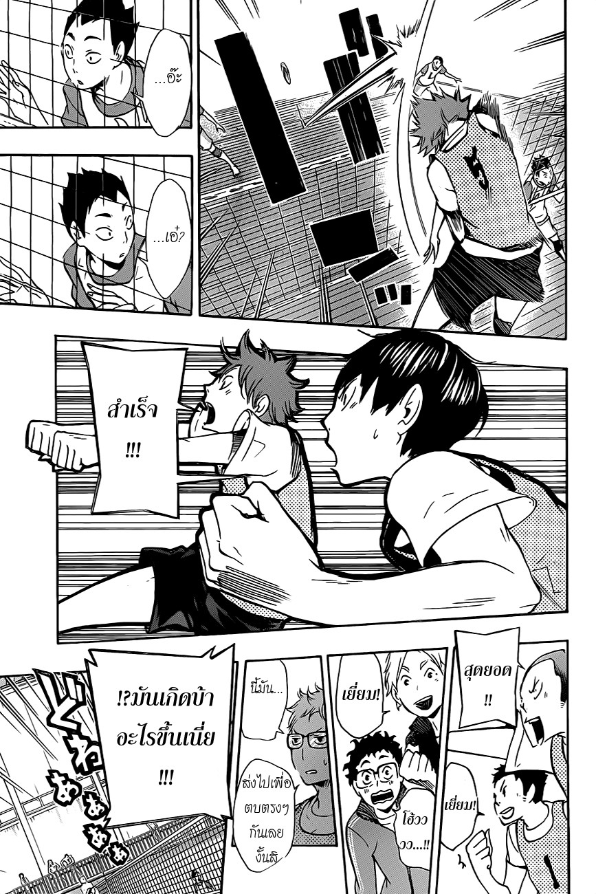 Haikyuu!! page 17