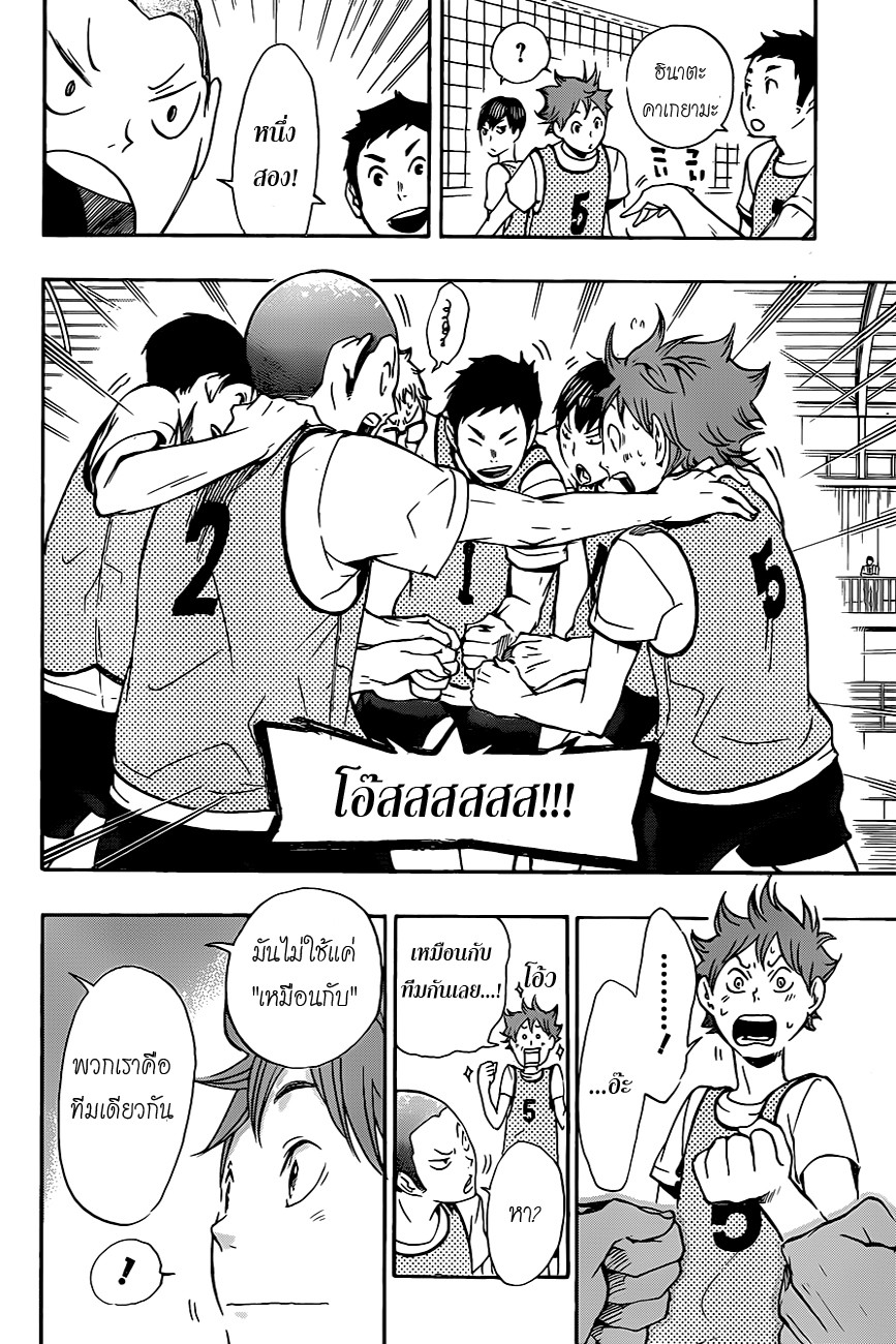 Haikyuu!! page 18
