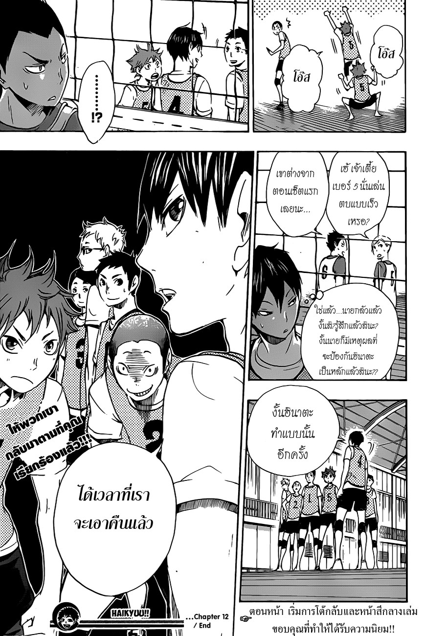 Haikyuu!! page 19