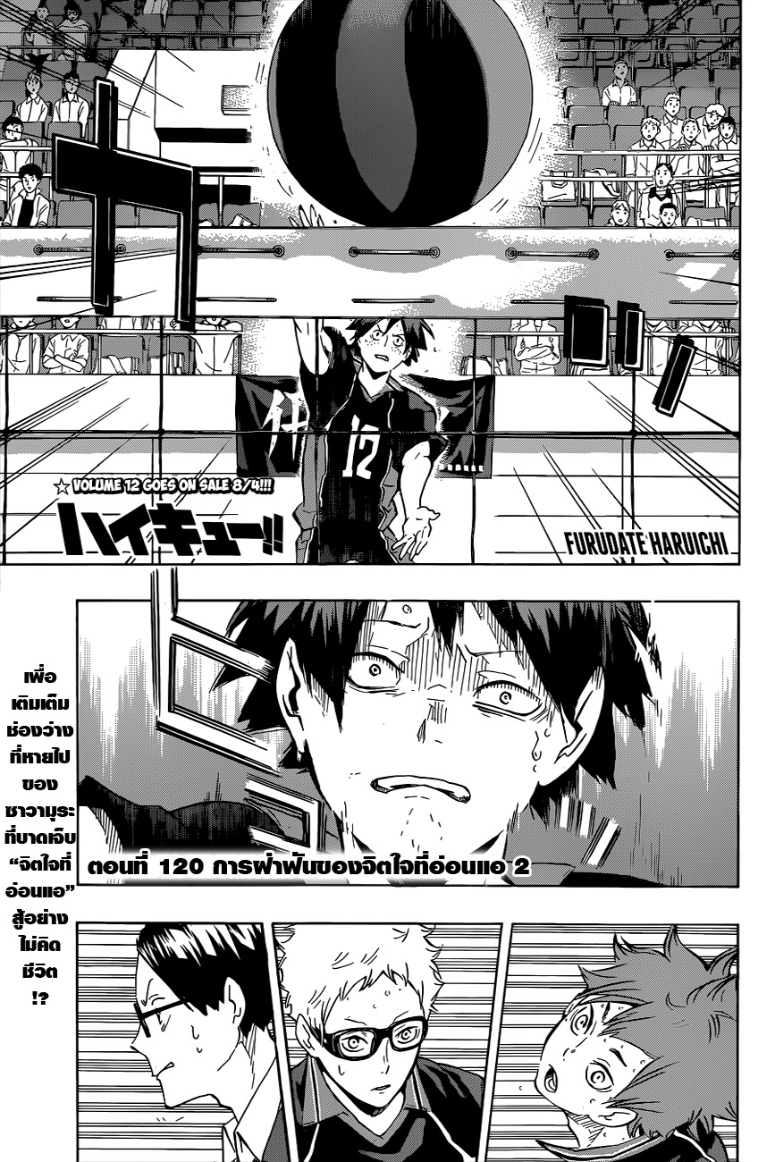 Haikyuu!! page 1
