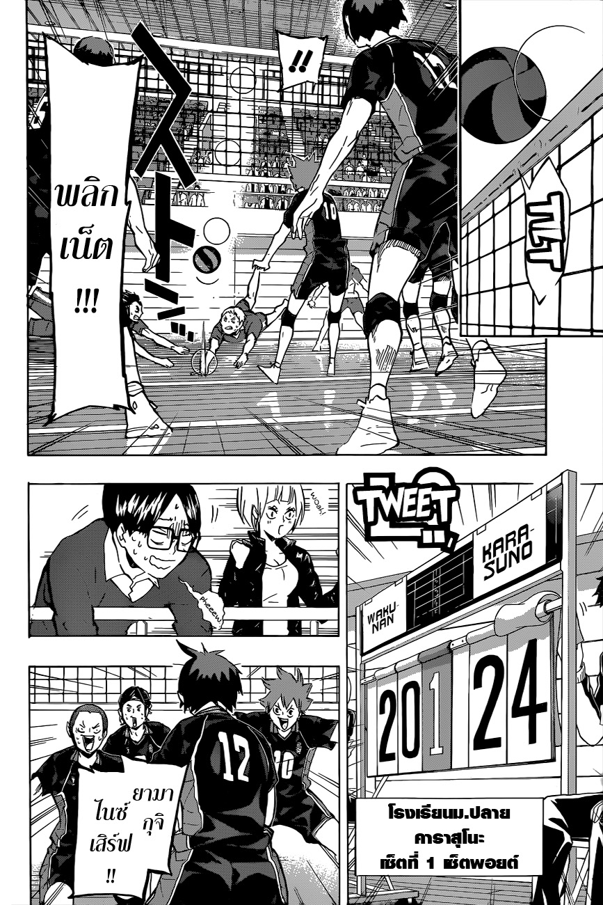 Haikyuu!! page 2