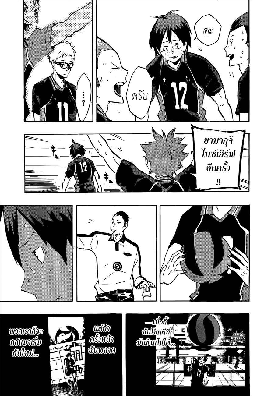 Haikyuu!! page 3