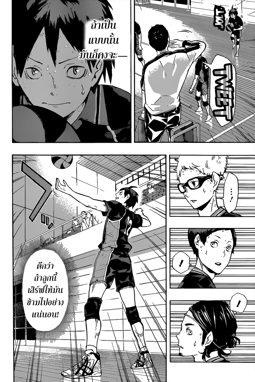 Haikyuu!! page 4
