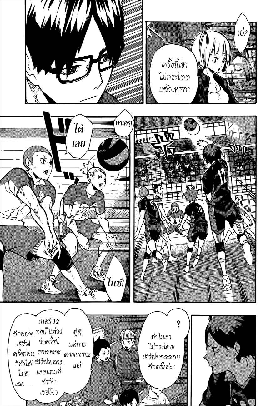 Haikyuu!! page 5