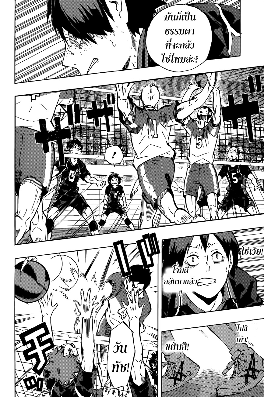 Haikyuu!! page 6