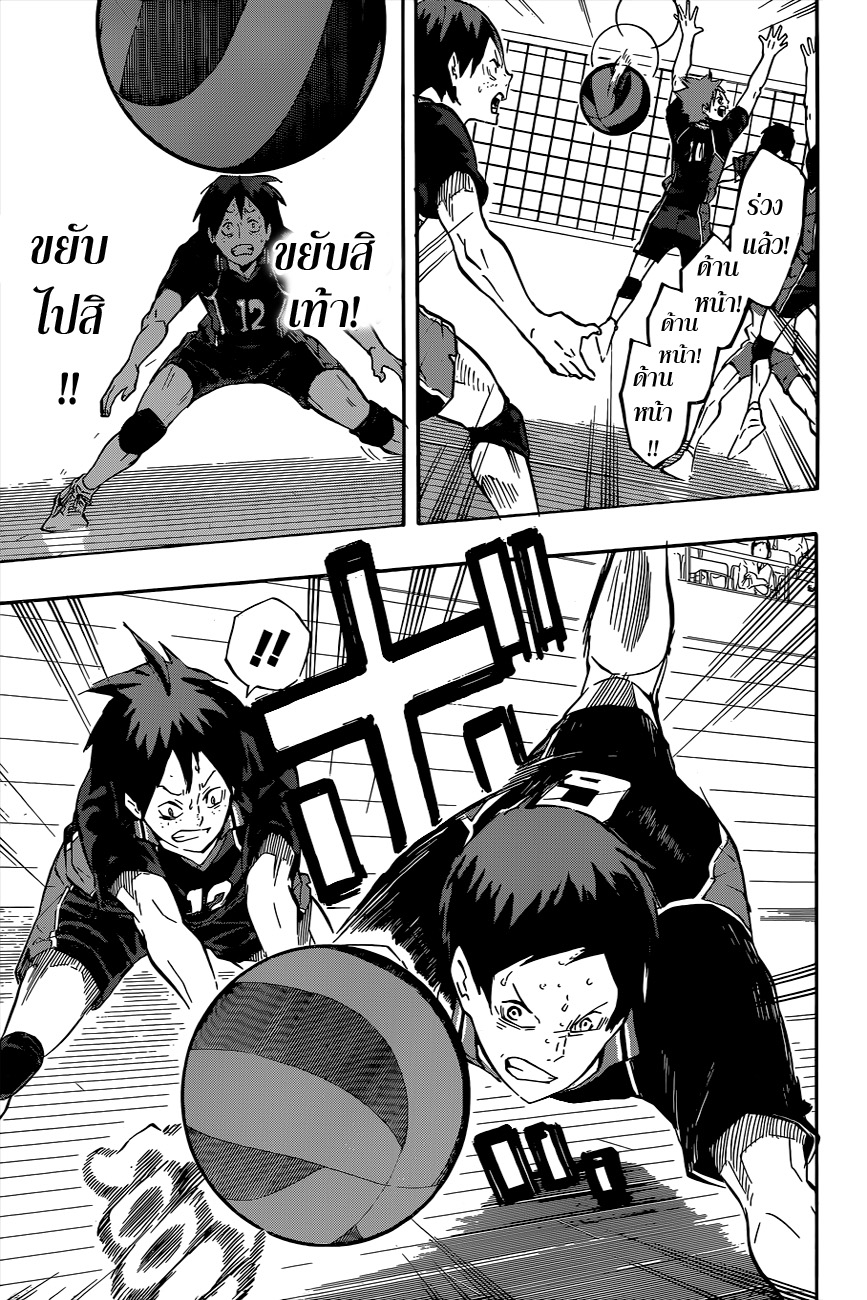 Haikyuu!! page 7