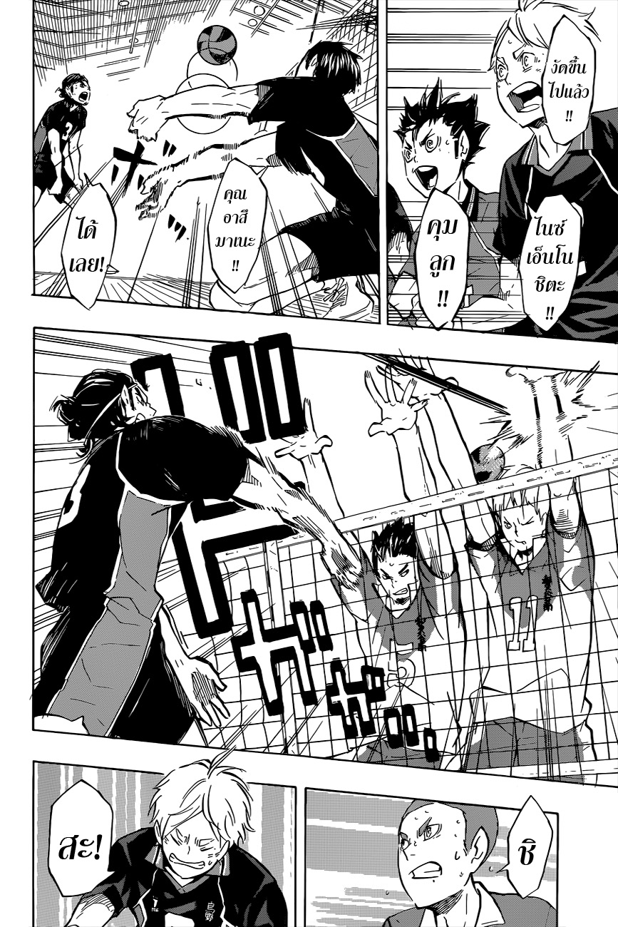Haikyuu!! page 8