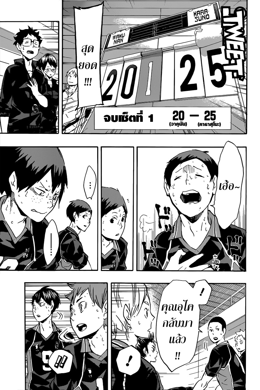 Haikyuu!! page 9