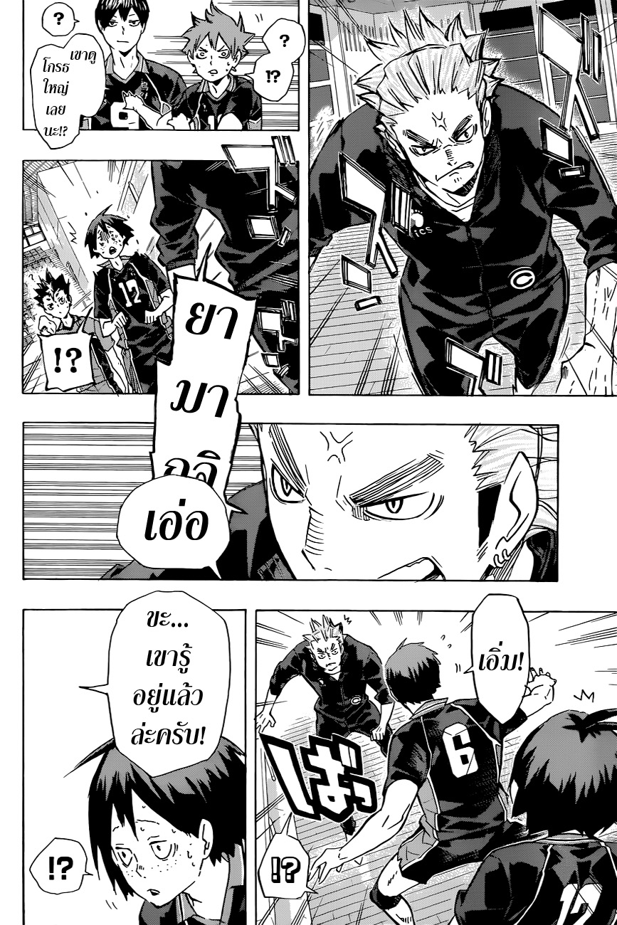 Haikyuu!! page 10
