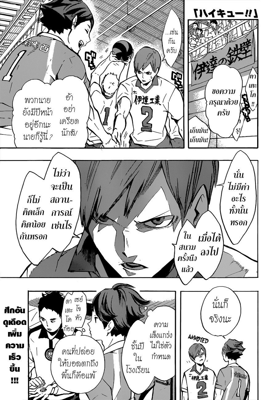 Haikyuu!! page 1