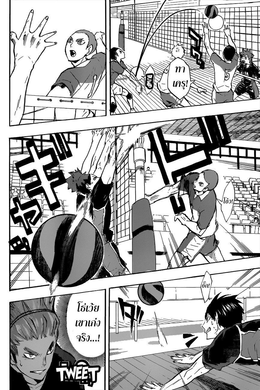 Haikyuu!! page 4